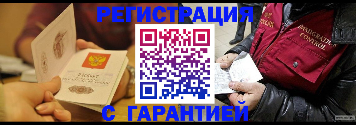 временная регистрация гарантия в Людиново